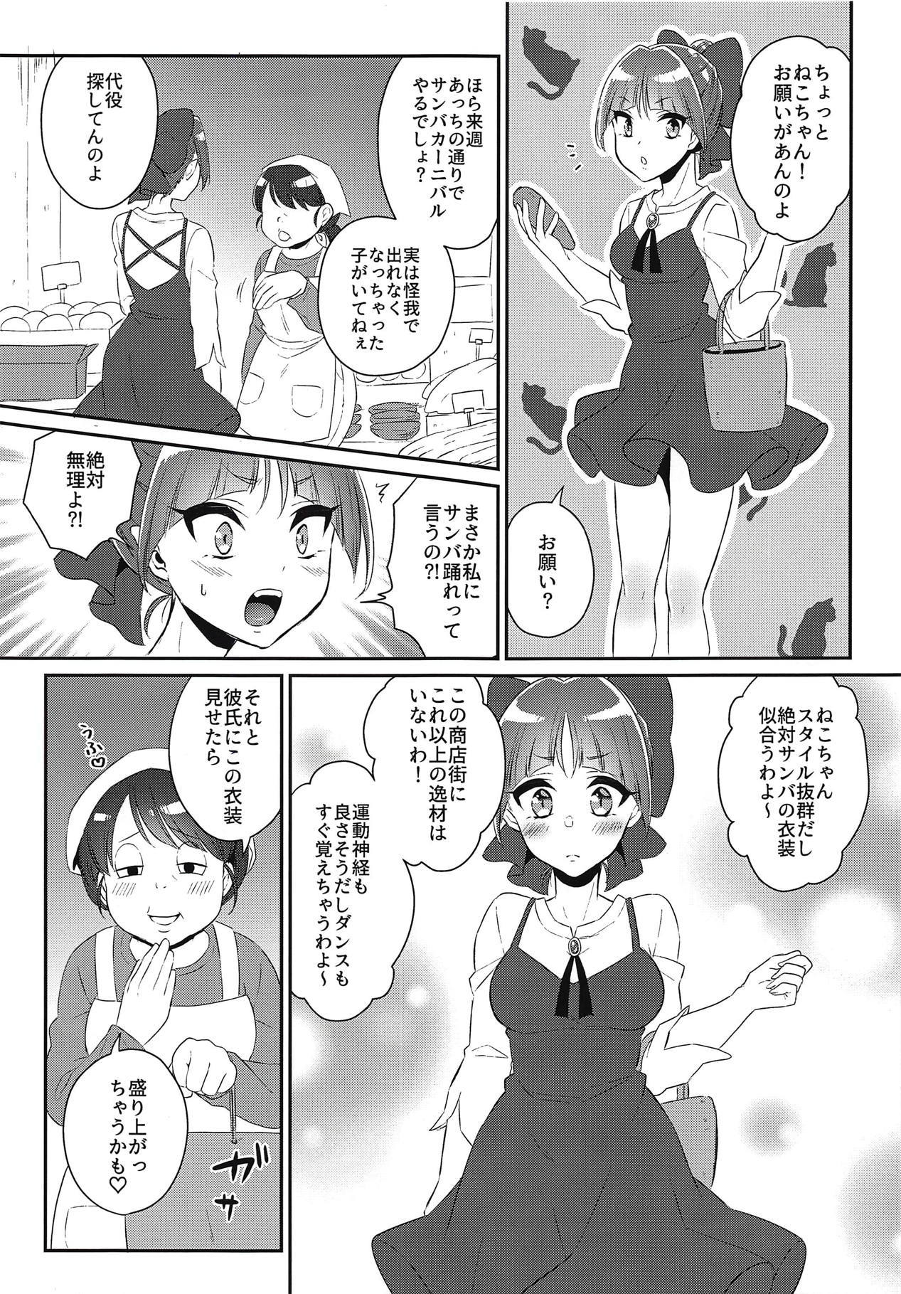 ふたなり娘と夜のサンバカーニバル