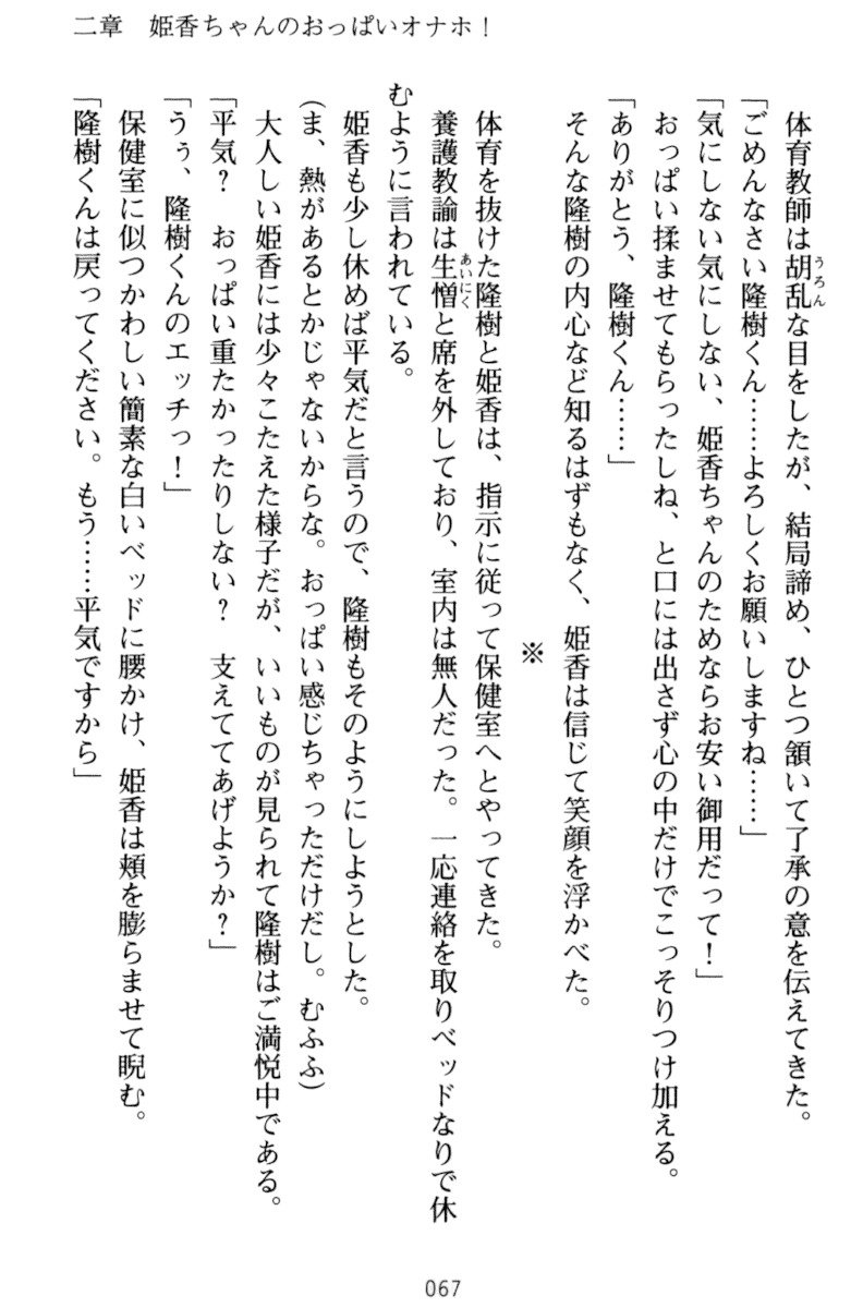 魔法のオナホでエッチな板倉しほうだい！