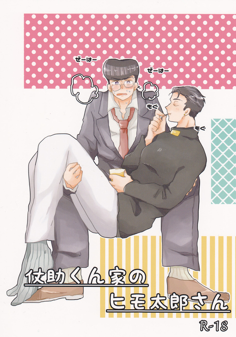 城上くんかのひも太郎さん