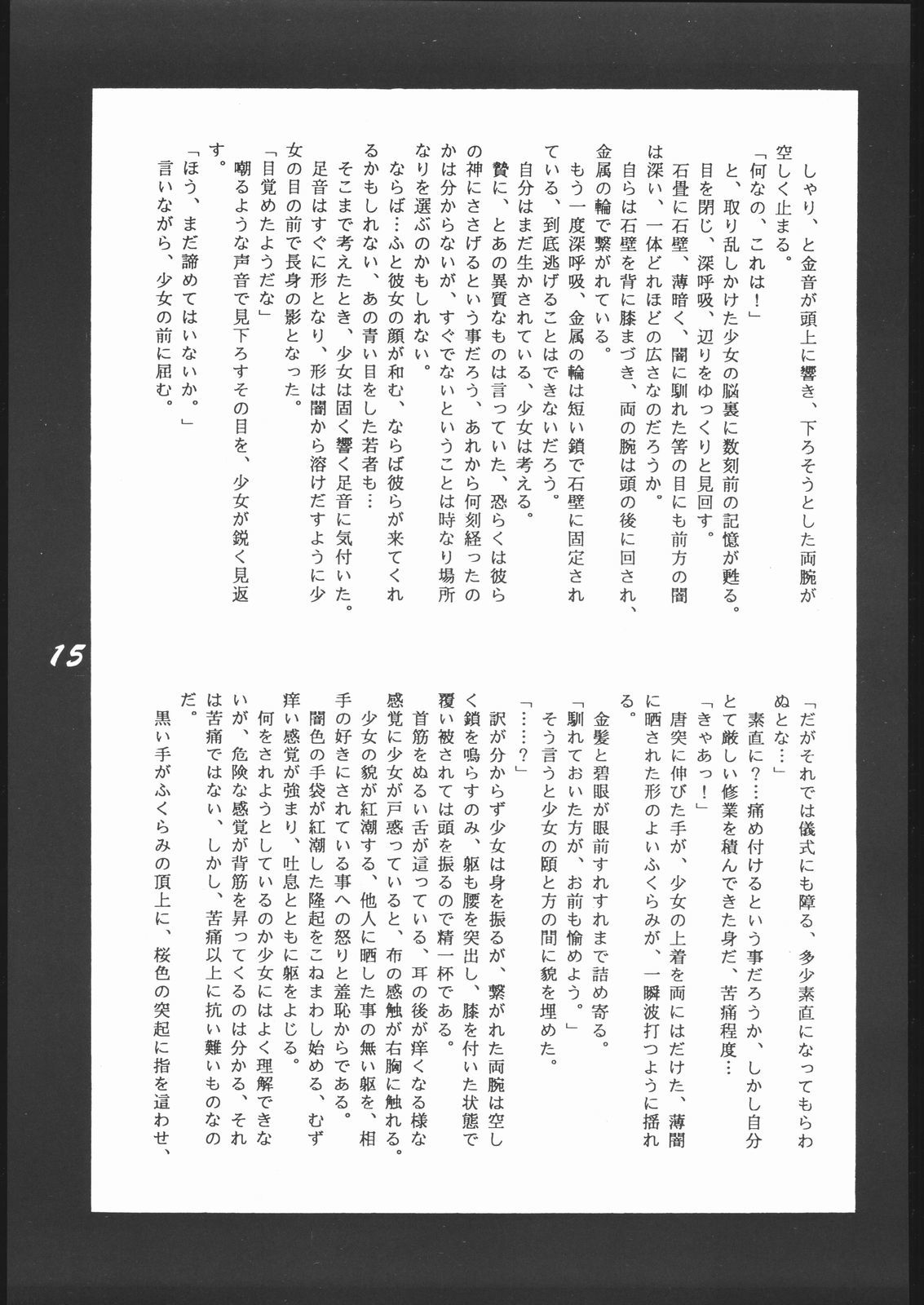 縛ばく
