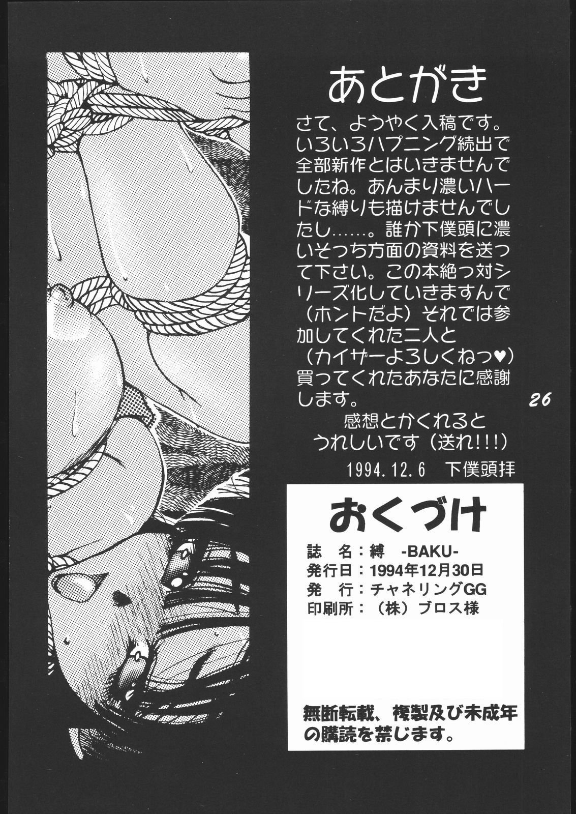 縛ばく