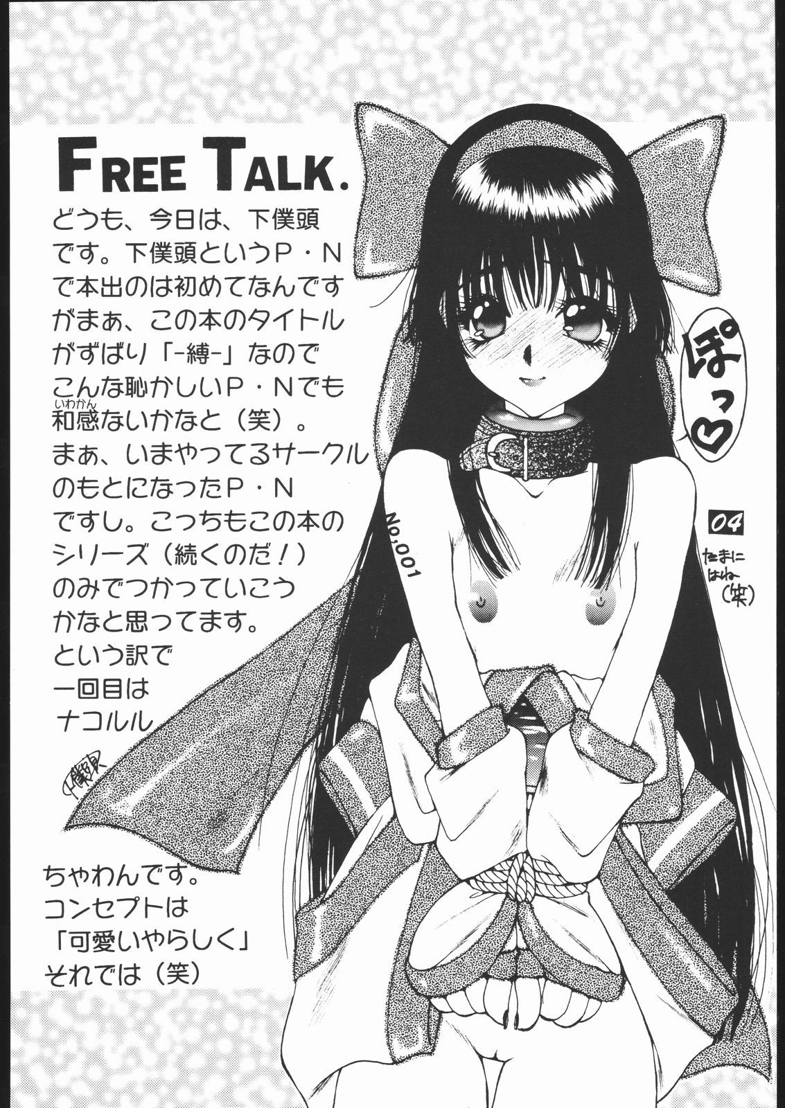 縛ばく