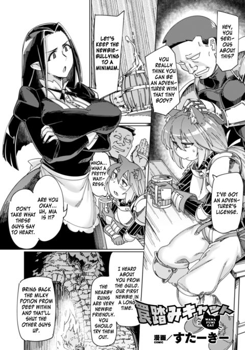 罠を踏む猫|和奈ふみ猫