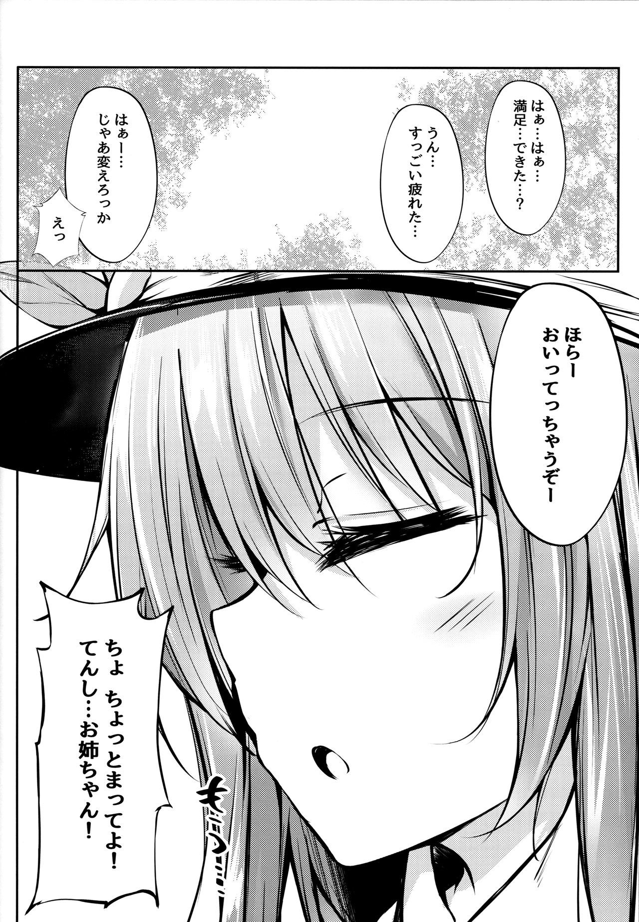 てんしおねえちゃんにまかせなさい！