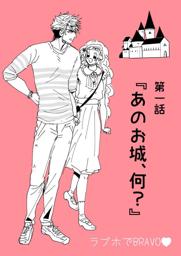 LoveHo de BRAVO！