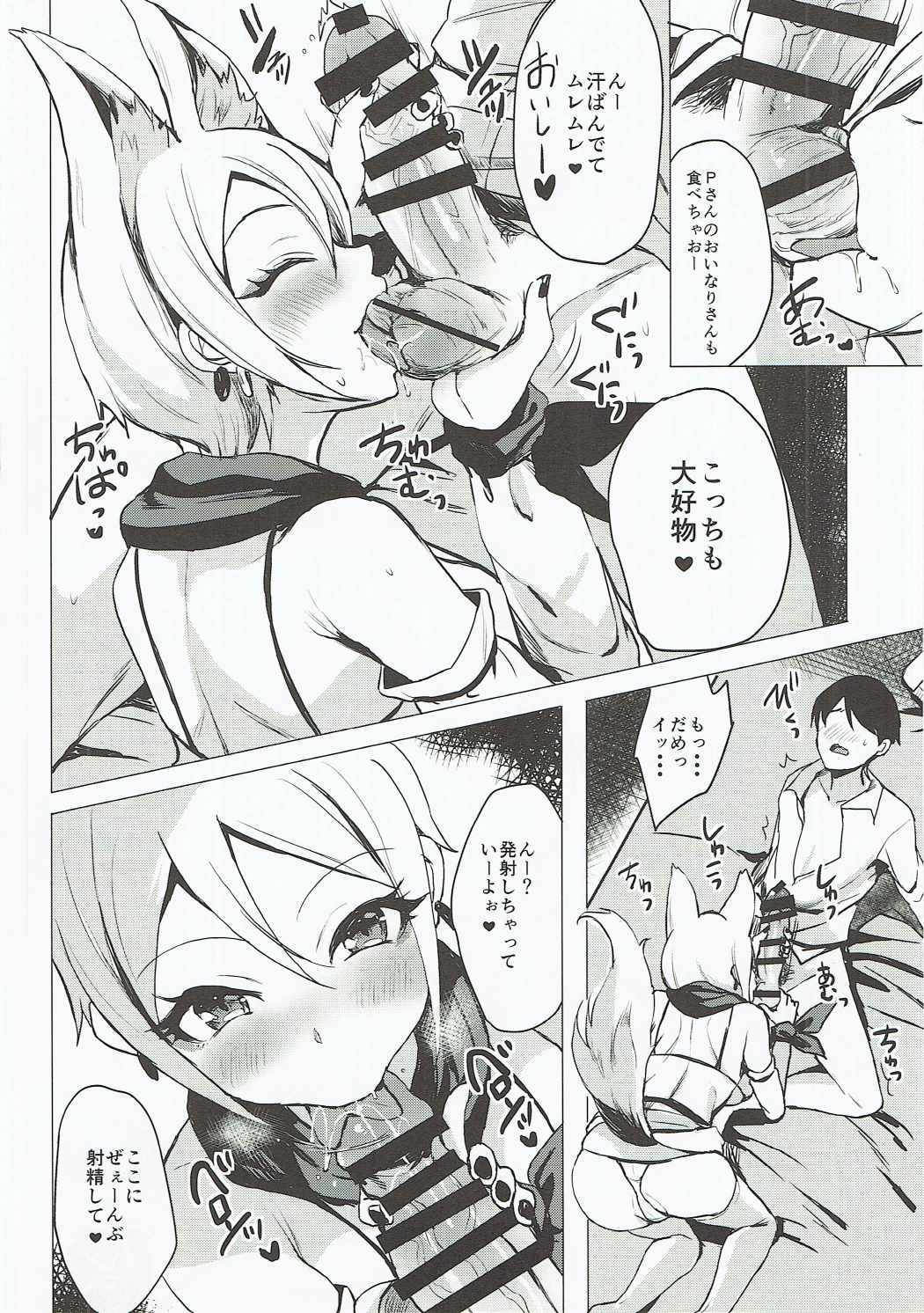 アヤカシキツネからゲンソウ市谷