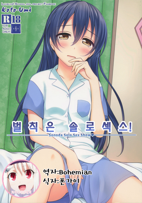 罰ゲームはソロセックス