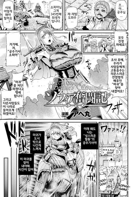 ソフィア・ファントウキ|ソフィアの闘争の物語