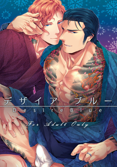 デザイアブルー