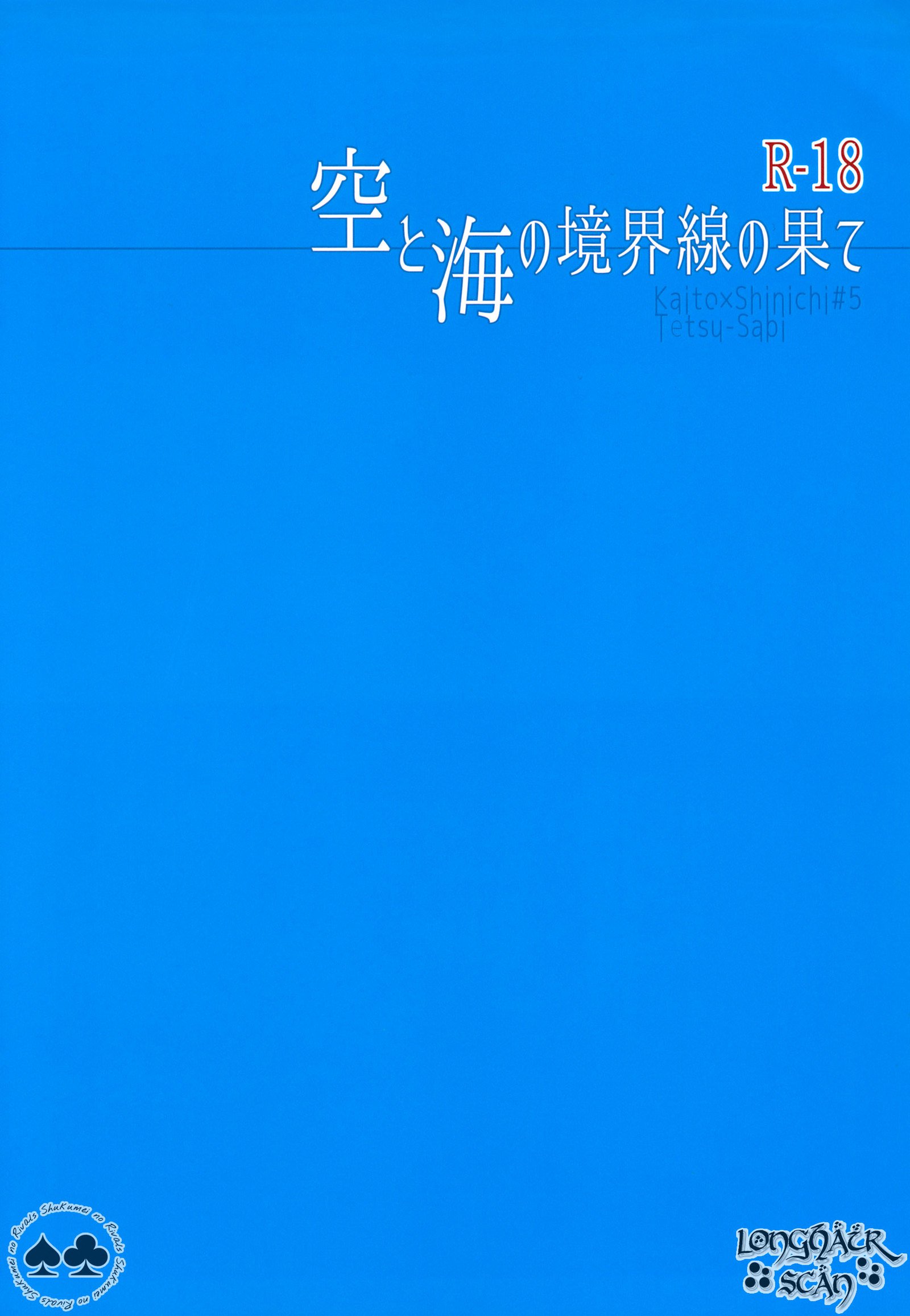 そらと海の協会戦の憎しみ