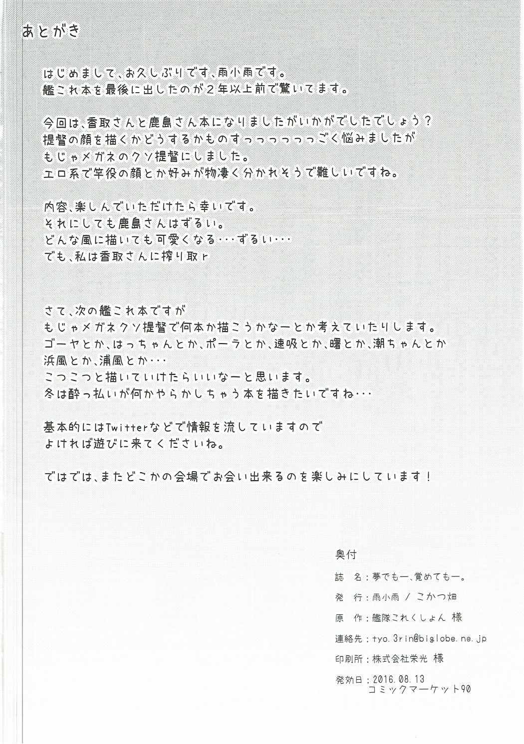 夢でも―、覚めても―。