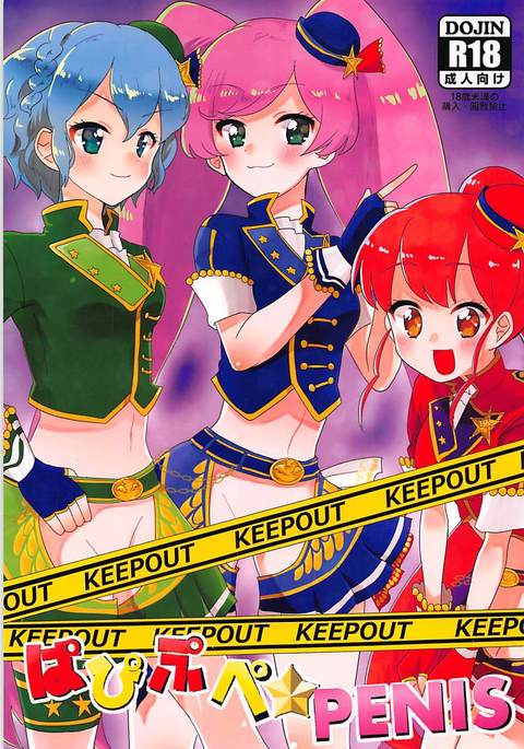 パピプペペニス