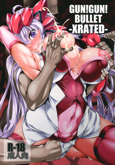 GUN！GUN！BULLET -XRATED-