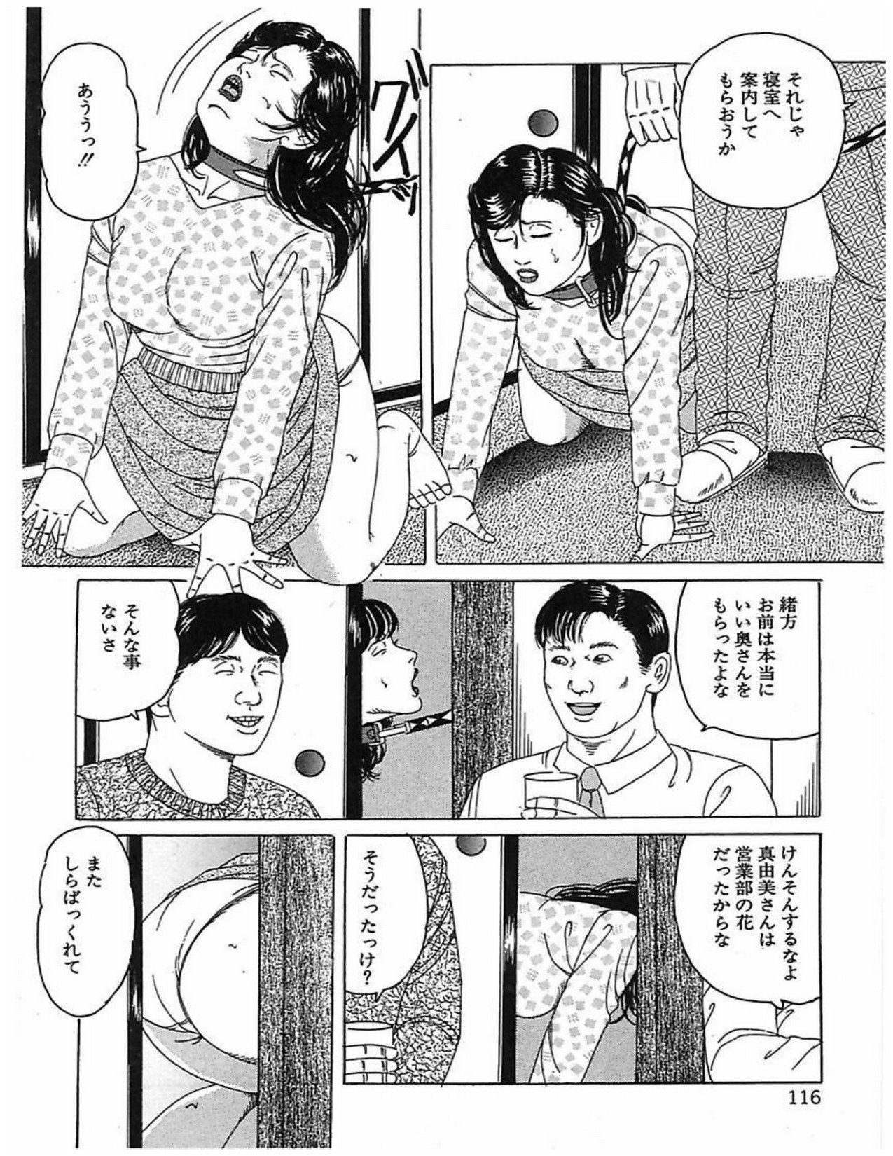 人妻奴隷契約