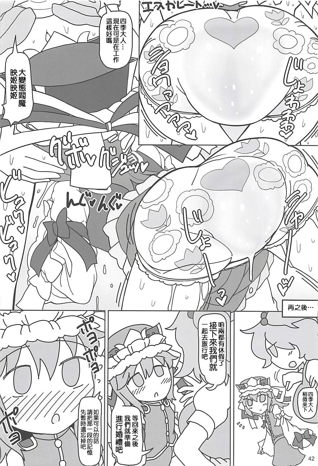 閻魔恋人|阎魔恋人