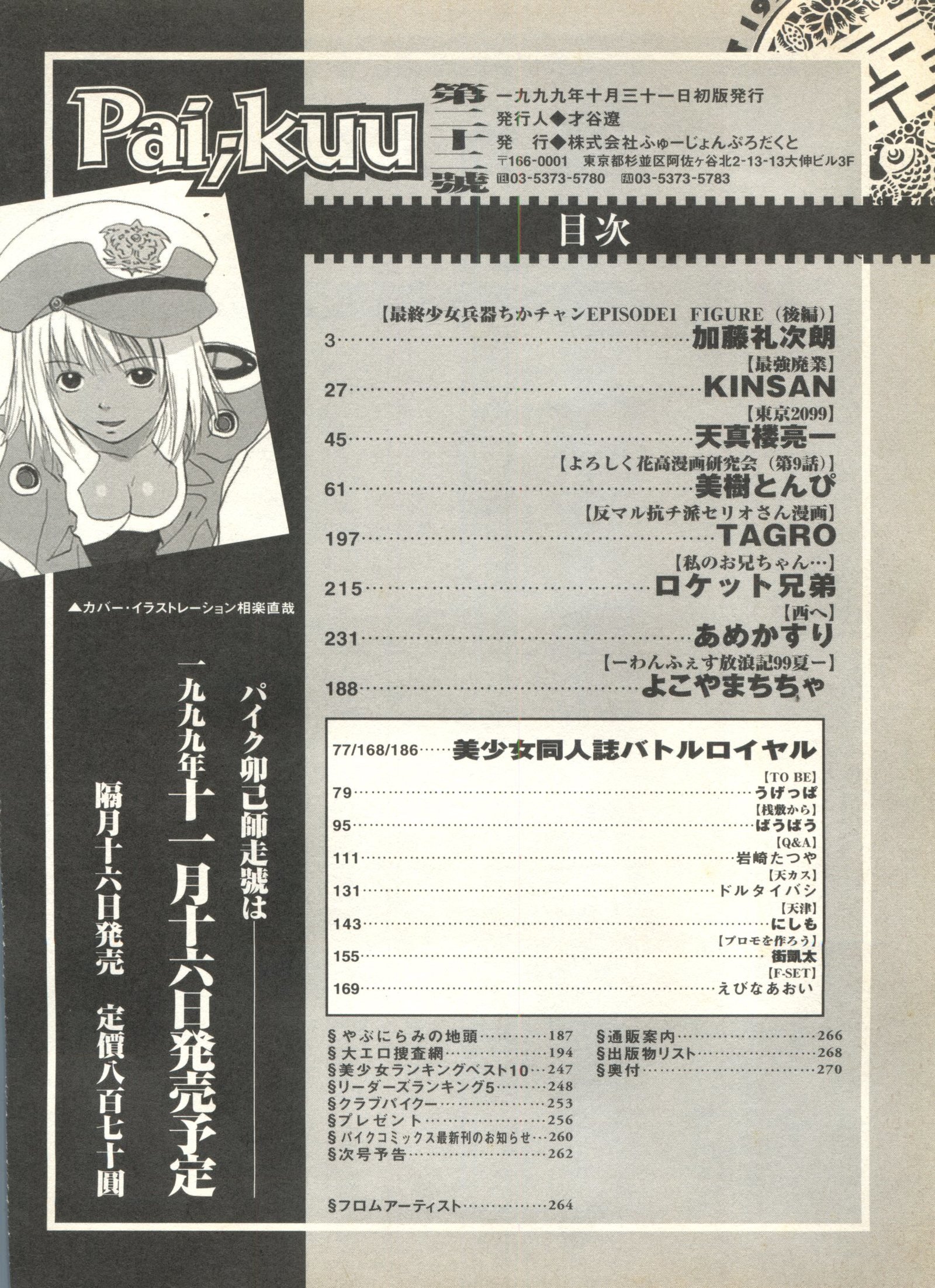 パイ;クウ1999年10月Vol。 22