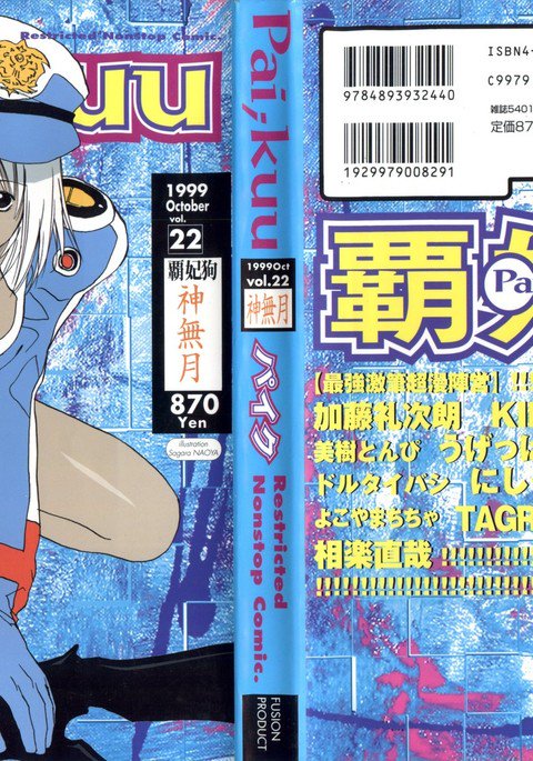 パイ;クウ1999年10月Vol。 22