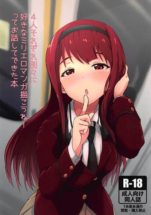 4-nin Sorezore Betsubetsu ni Suki na Milli Eromanga o Egakou ne！っておなはししてできた本