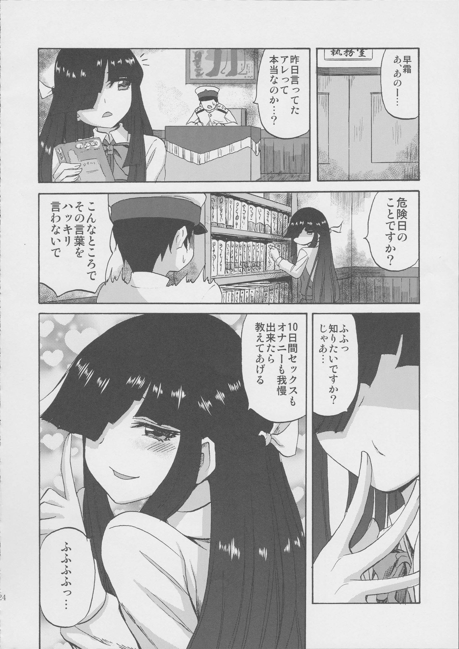 早霜ちゃんの早霜日産