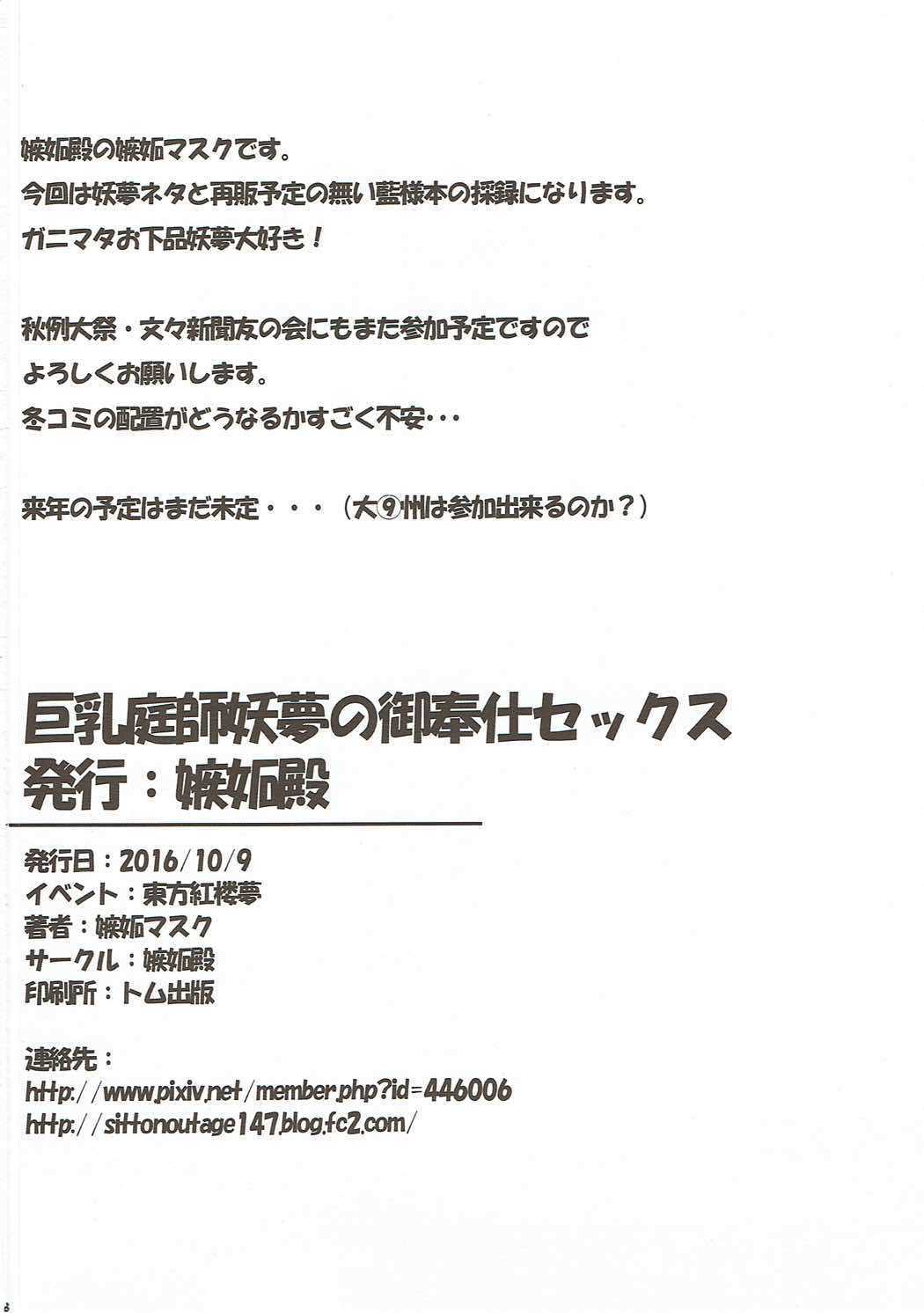 ニワシキョウニュヨウムゴホウシセックス