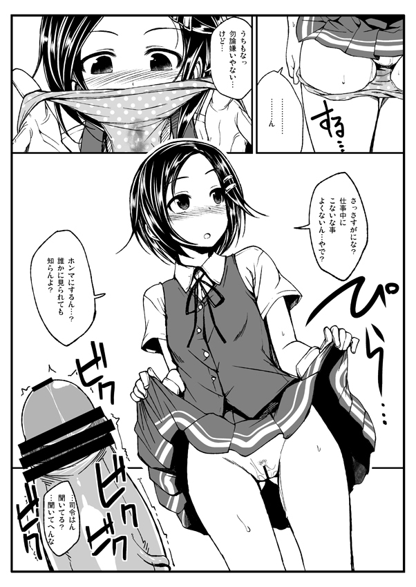 黒潮のエロイの
