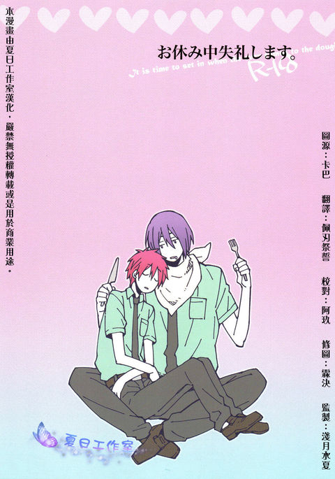 おやすみちょうしつれします