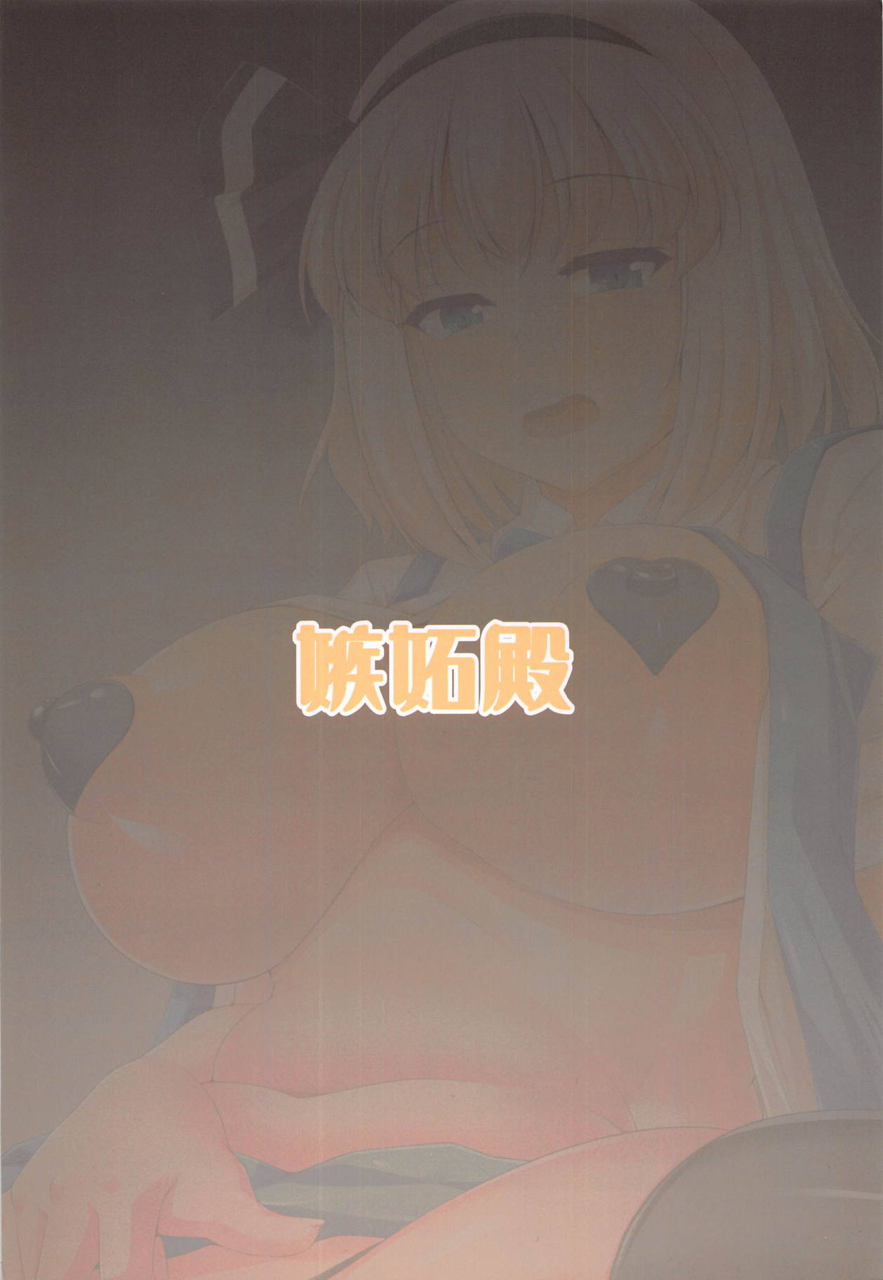 グインナマハメセックス妖夢