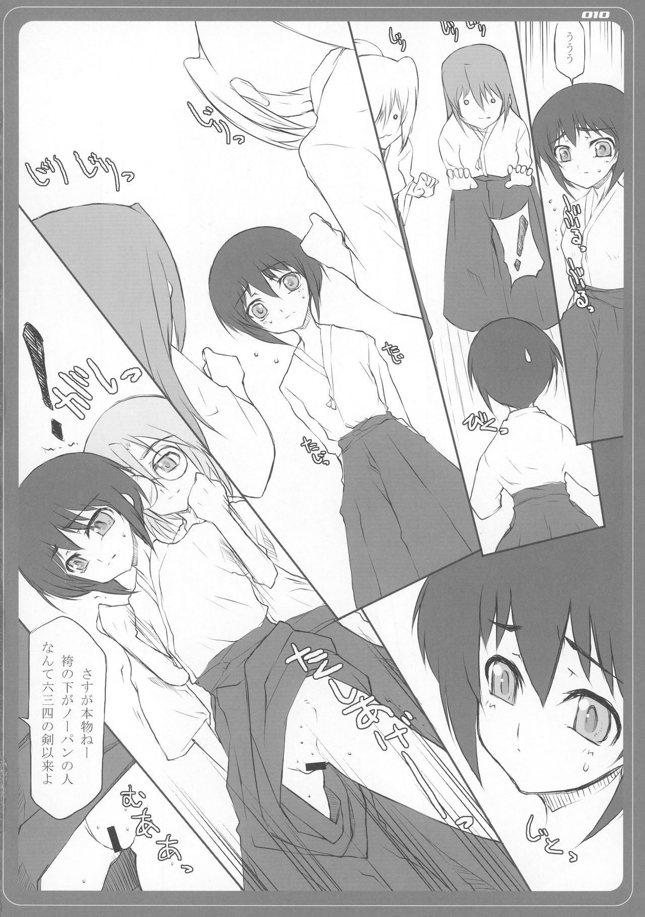 シッキンブレード