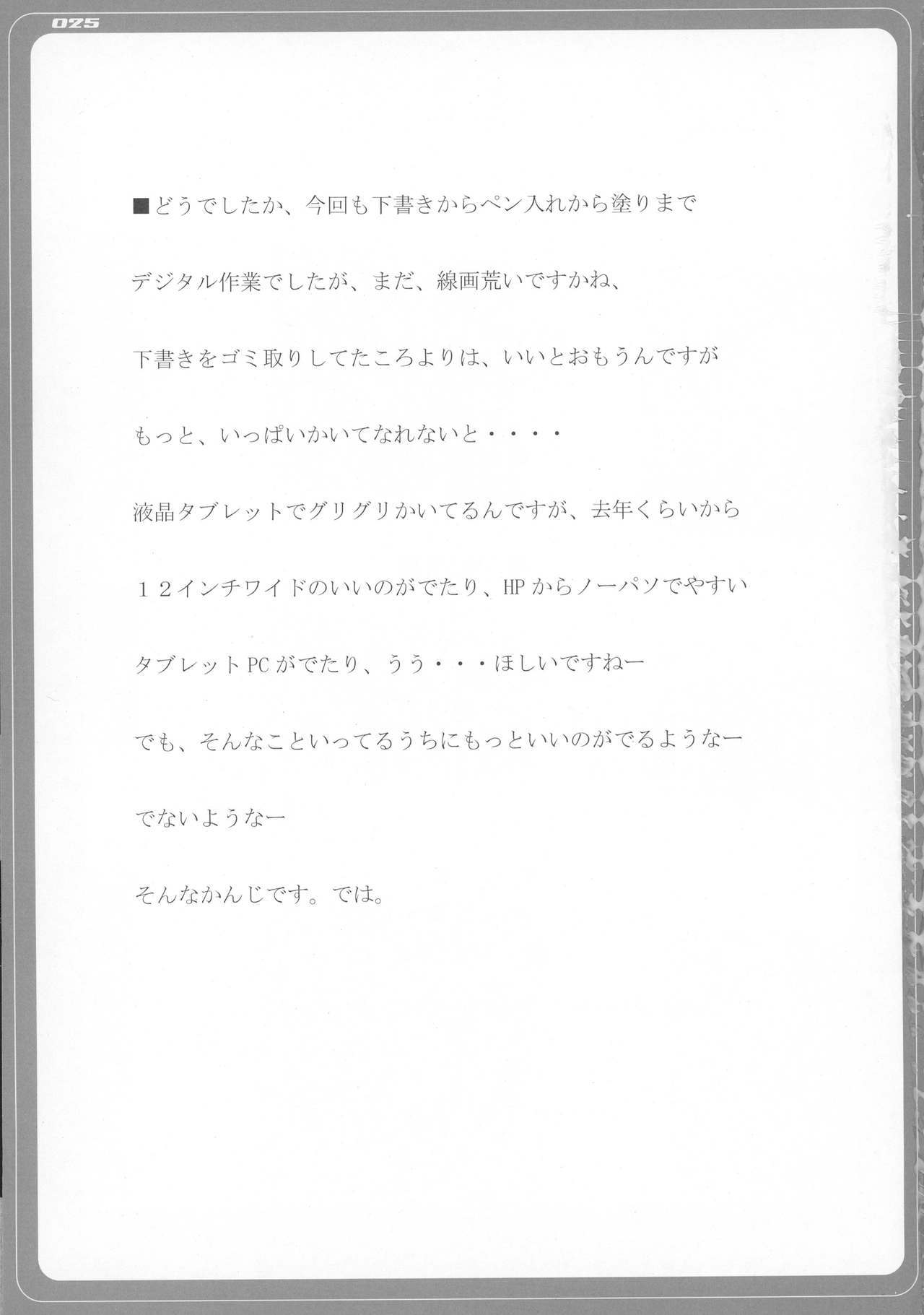 シッキンブレード