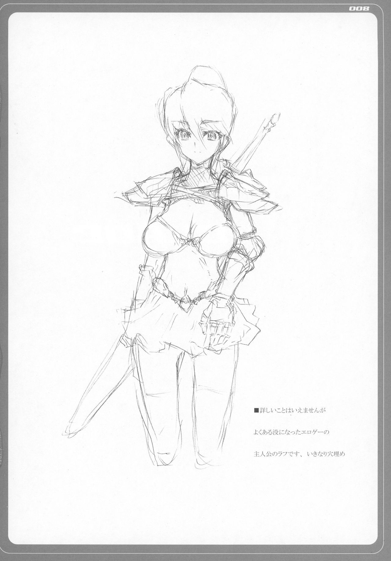 シッキンブレード