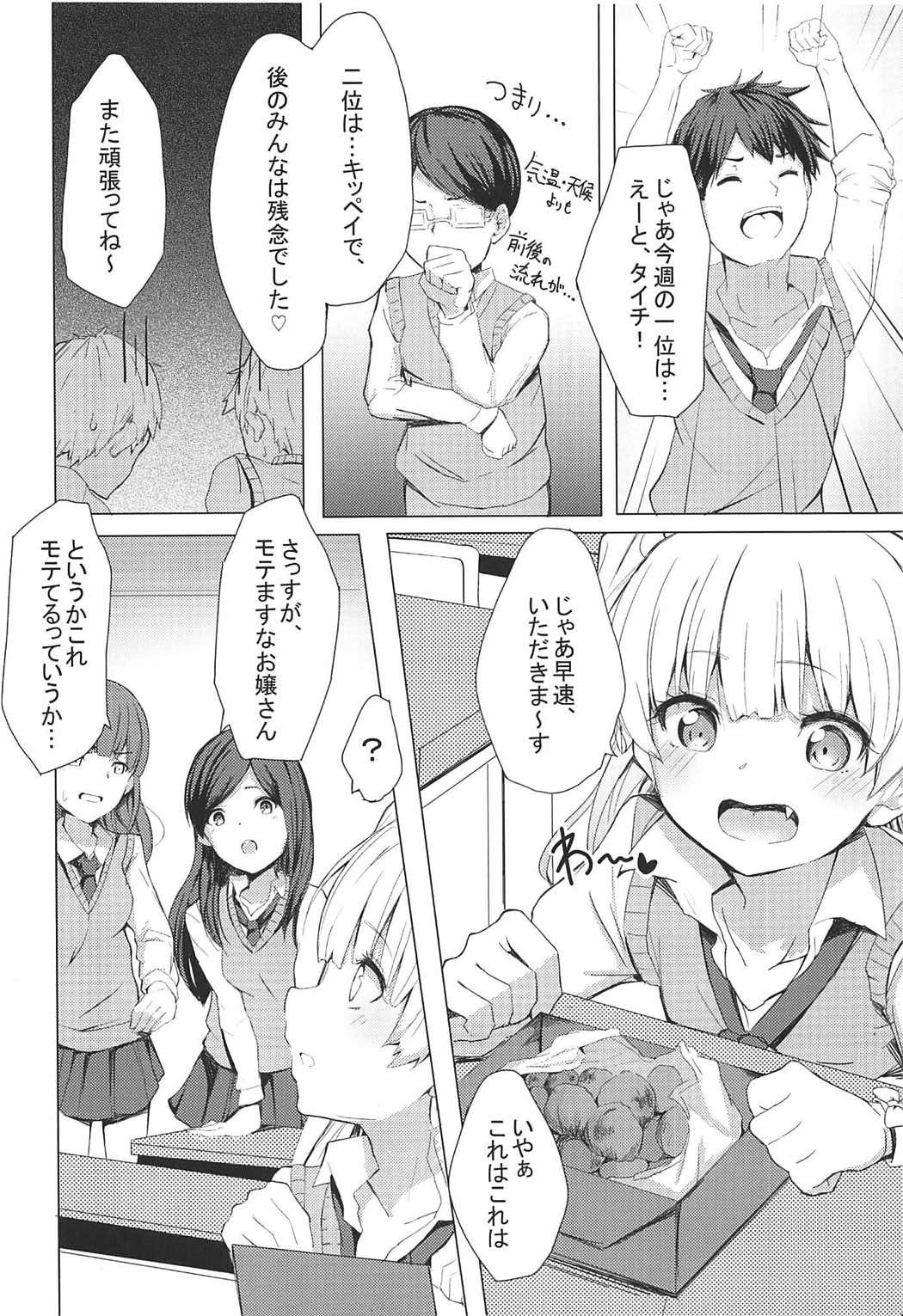 男子と遊ぼっ