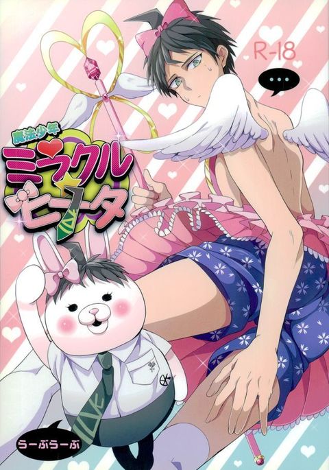 魔法少年ミラクル日向