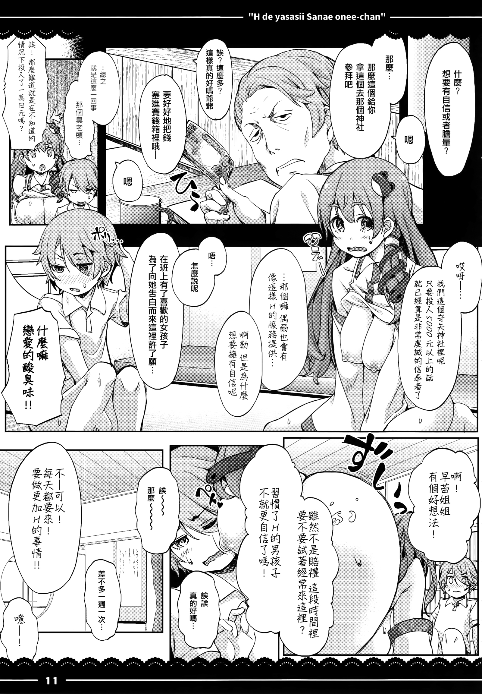 エッチでやさしい早苗おねえちゃん