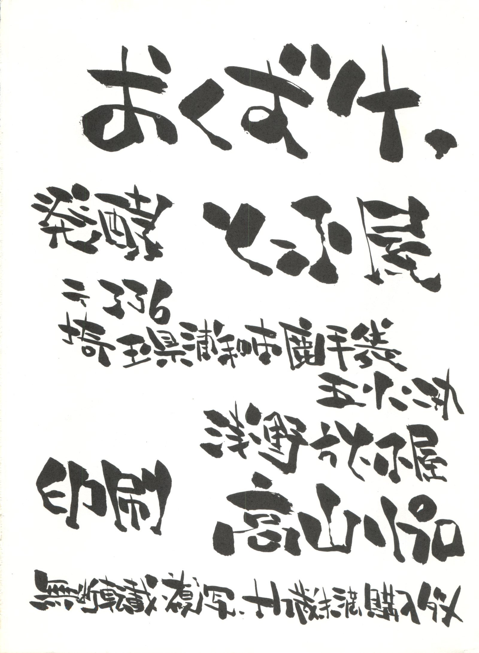 とうふや十一町