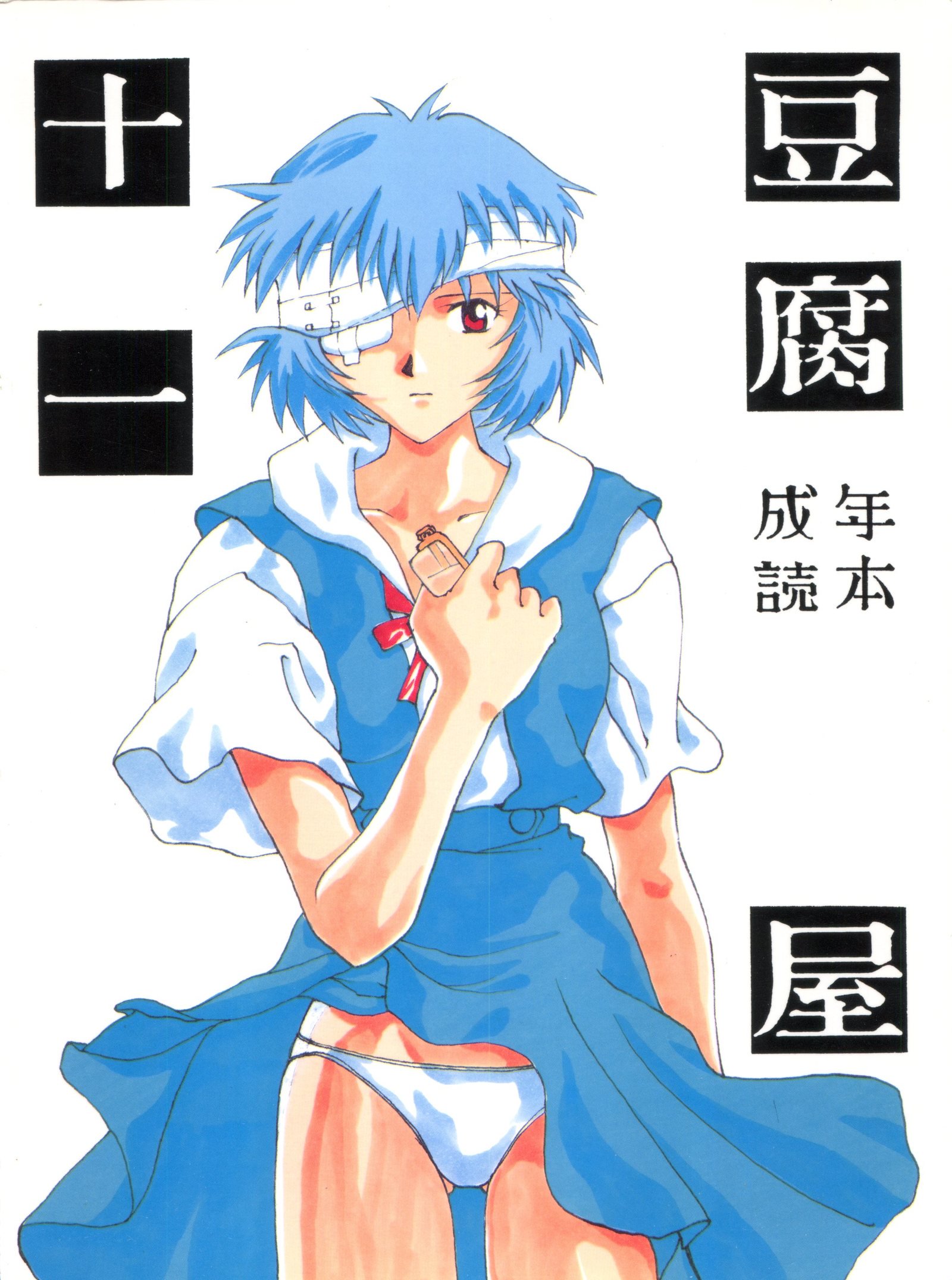 とうふや十一町