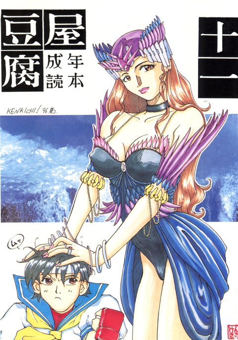 とうふや十一町