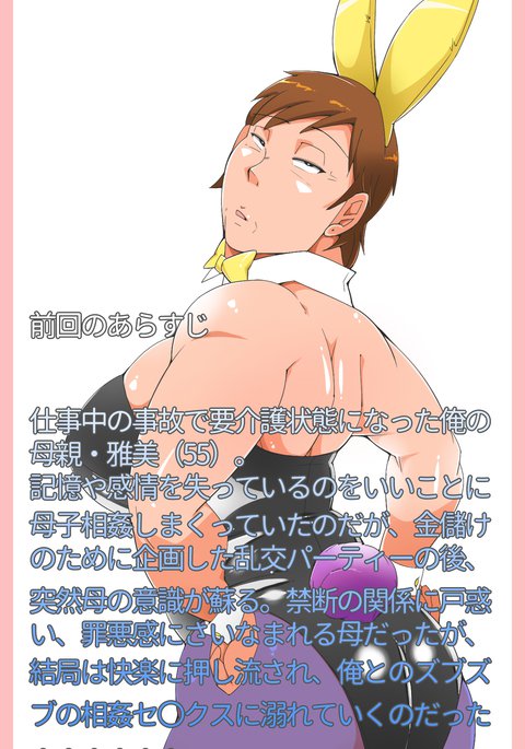 私が50歳の母親を訓練して世話をしたという話のその後