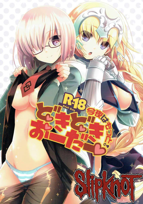 こんやはモットー！ドキドキオーダー