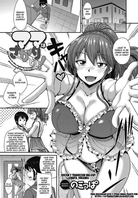 ママはサカリドキ！ -お母さんは交配の季節です！ | La Madre esta en temporada de celo！