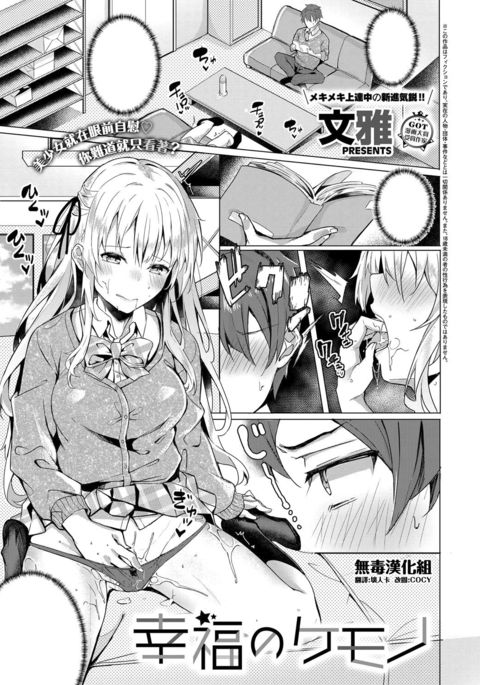 こうふくのけもの