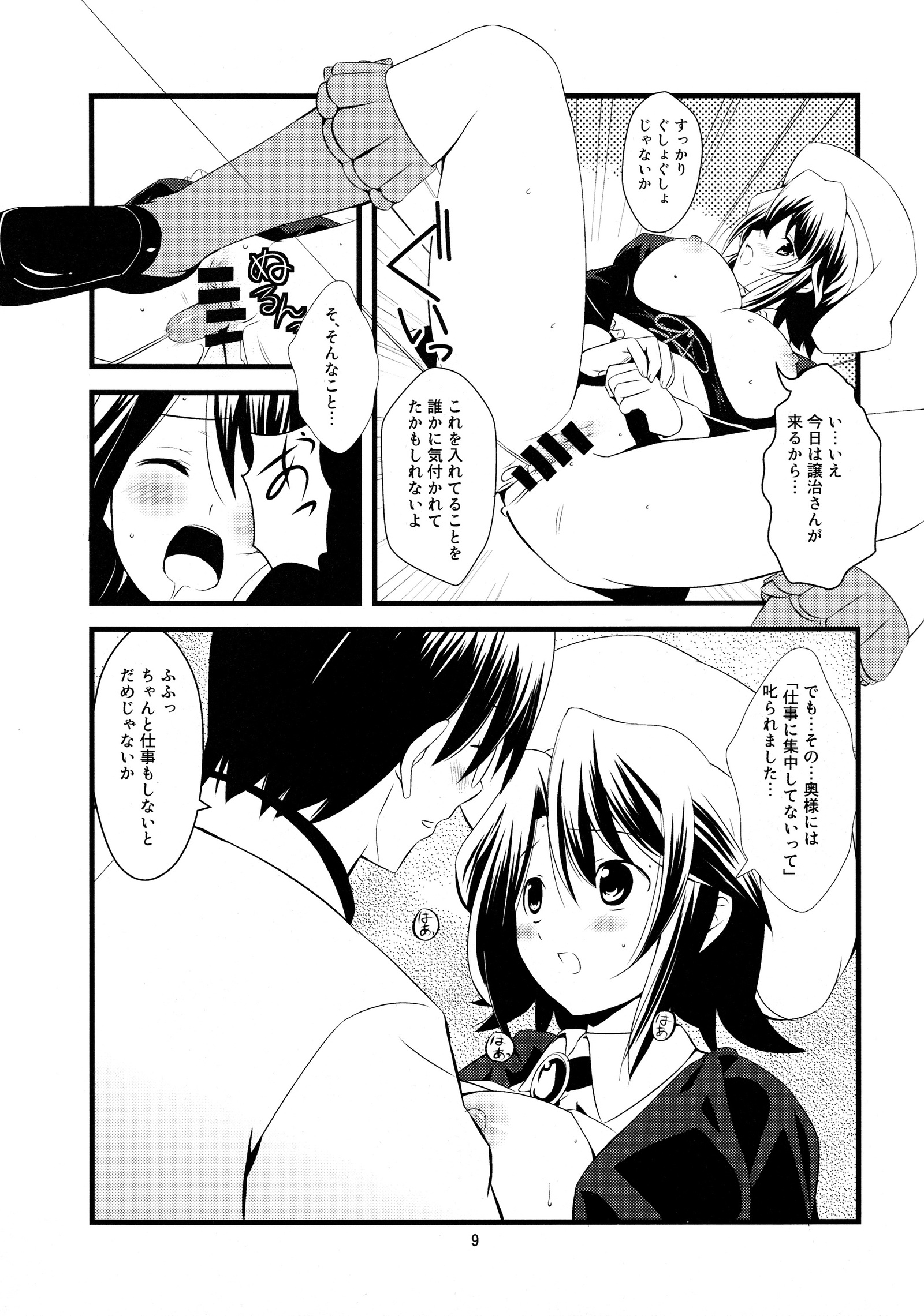 スーパーサイズ！ミルキーメイデン