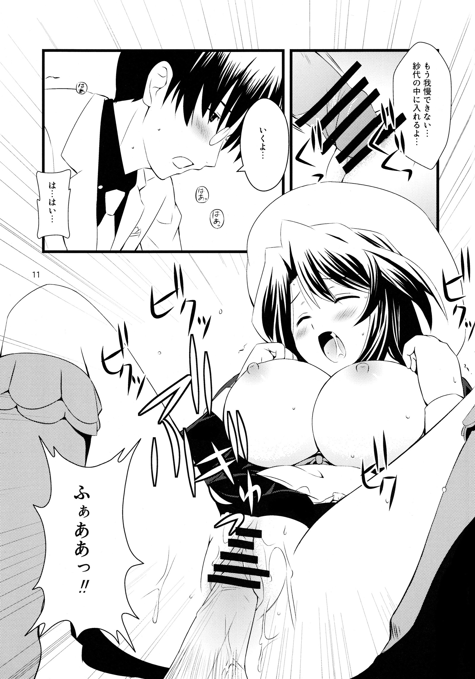 スーパーサイズ！ミルキーメイデン