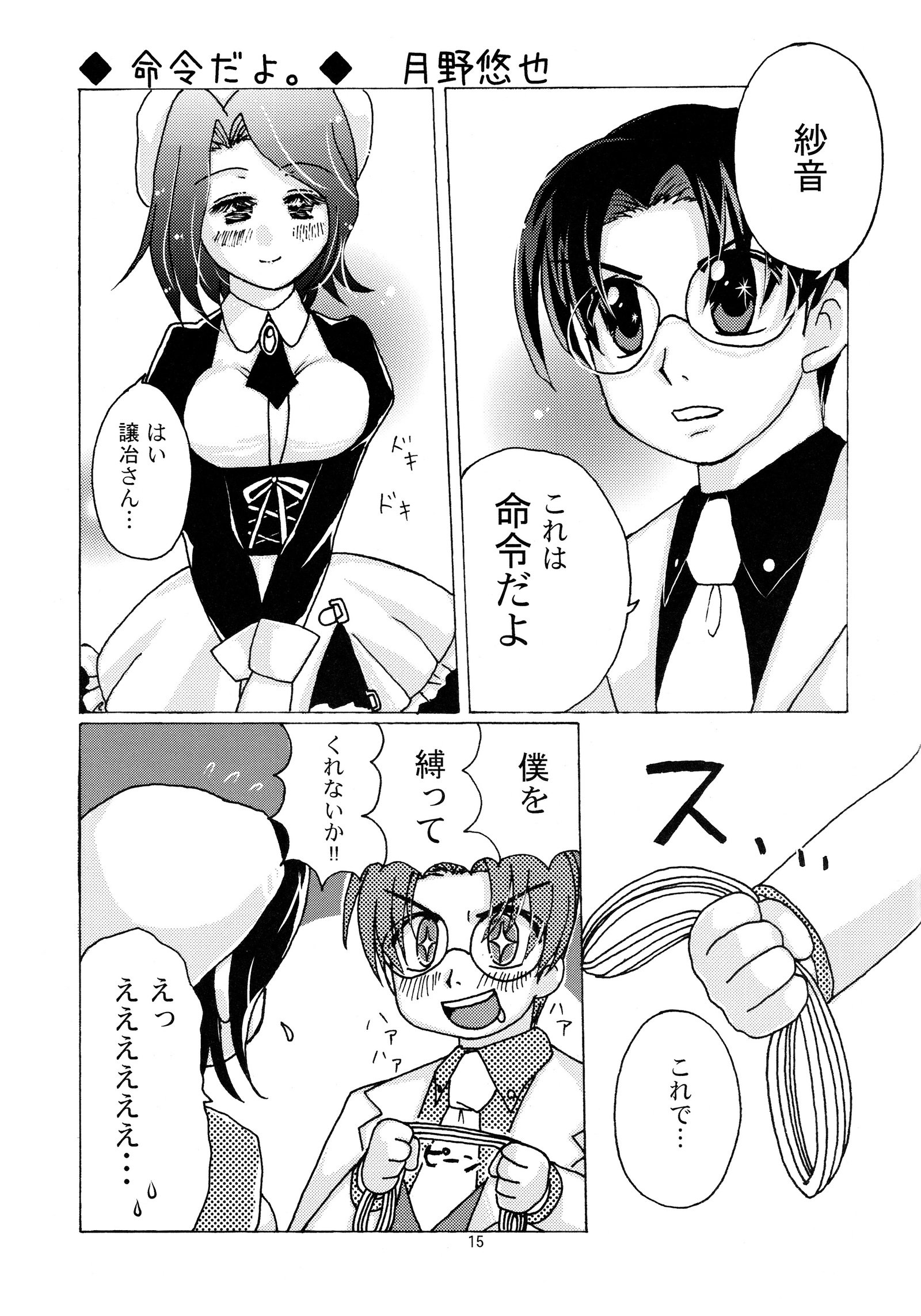 スーパーサイズ！ミルキーメイデン