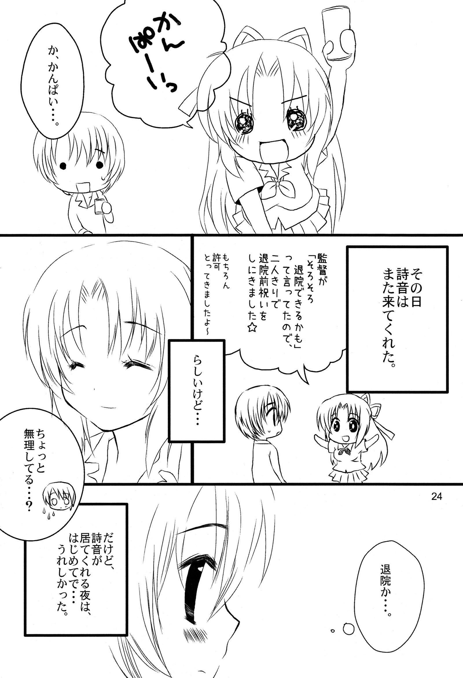 スーパーサイズ！ミルキーメイデン