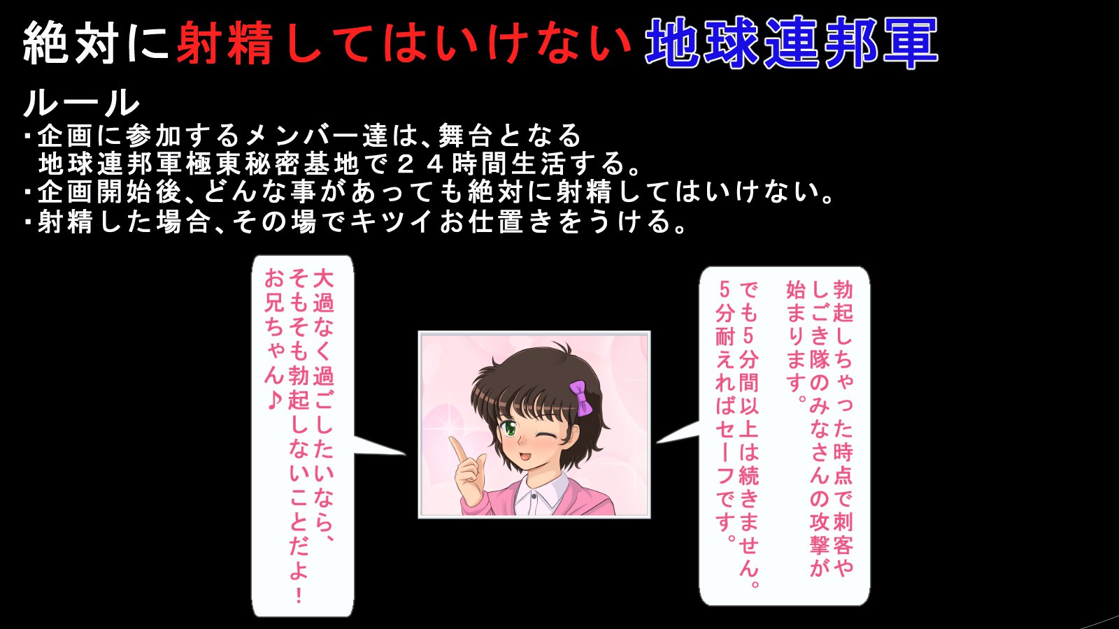 あなたは絶対に地球連邦軍を射精してはいけません