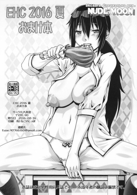 EHC2016夏おまけぼん