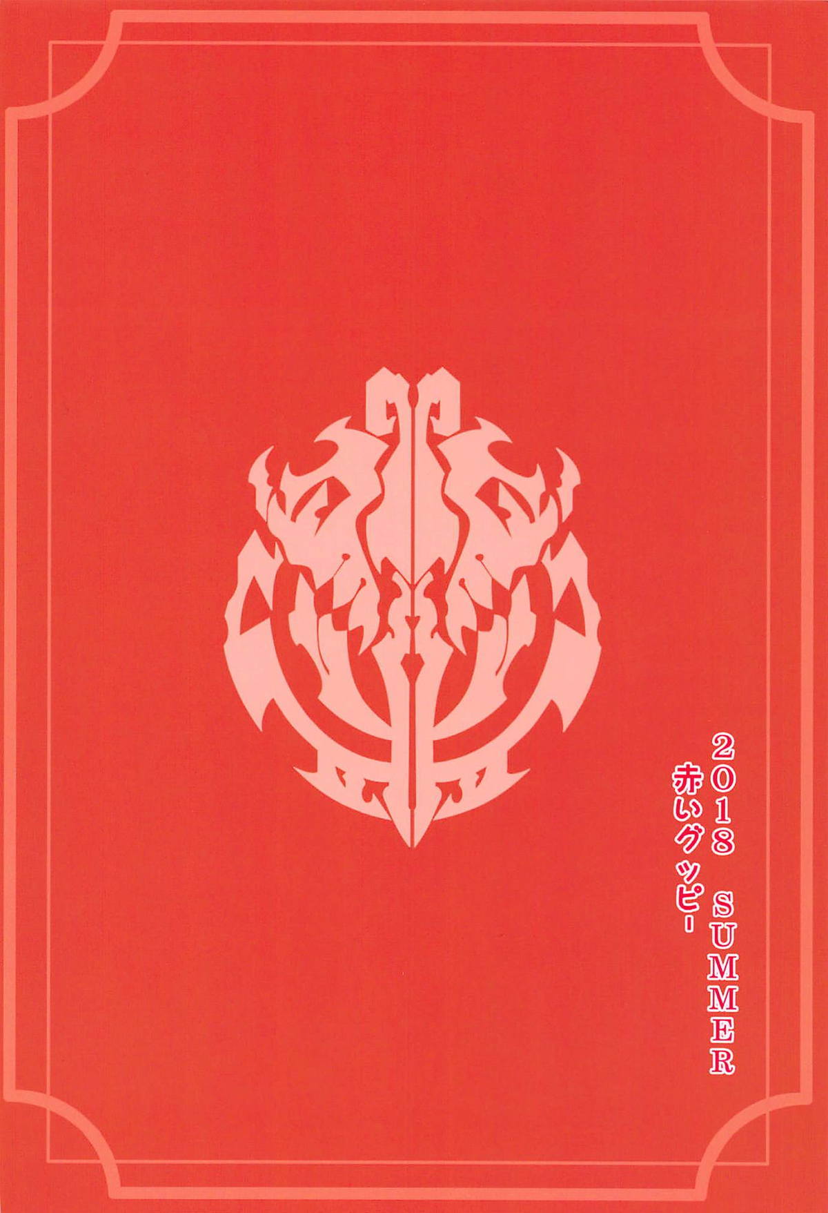 ゴランシンナサイ！アインツ様