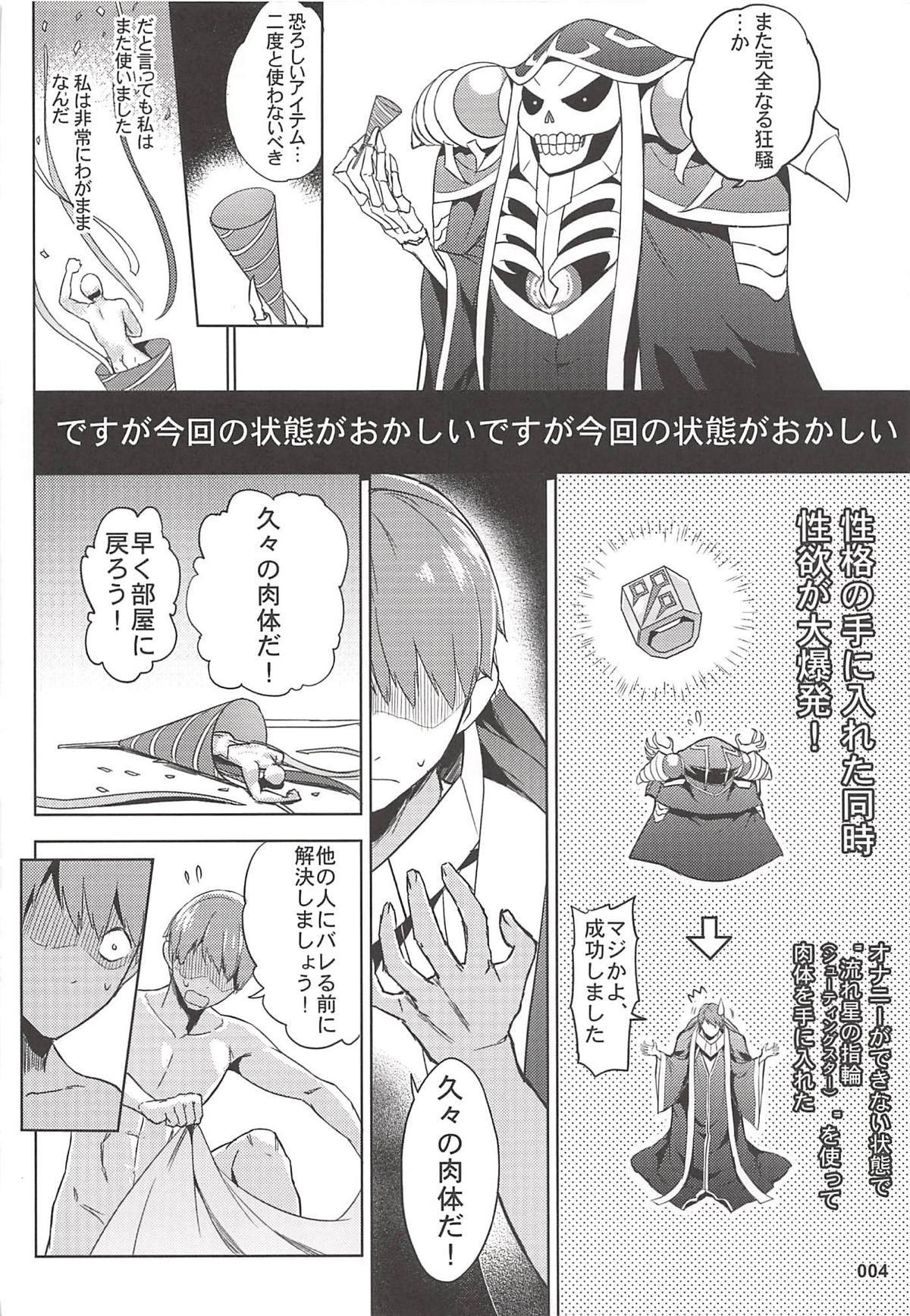 ゴランシンナサイ！アインツ様