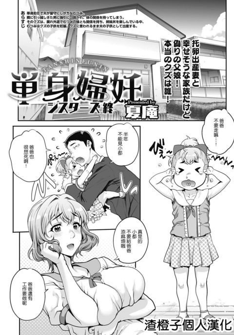 たんしんふにん〜姉妹〜最終回