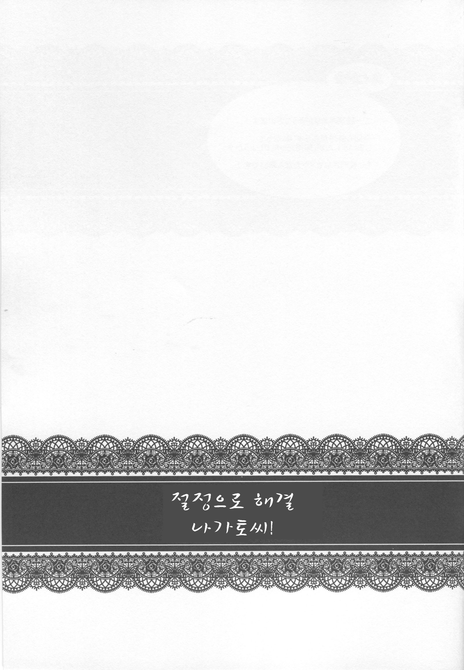 アヘッテカイケツナガトさん